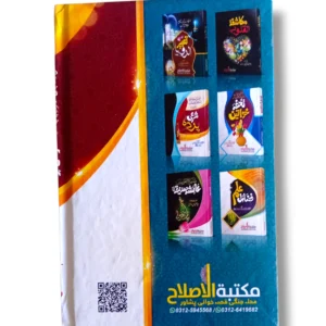 Sharae Parda 16835 Back Cover – Overview of Islamic Modesty and Etiquette