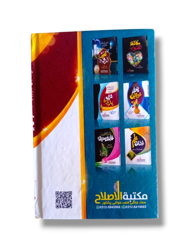 Sharae Parda 16835 Back Cover – Overview of Islamic Modesty and Etiquette