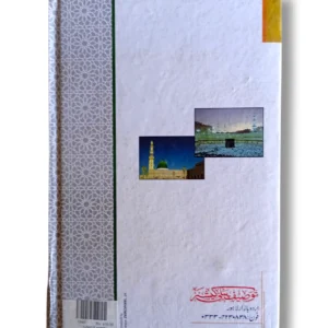 Sunat e Habib Back Cover – Overview of Sunnah Practices and Guidance