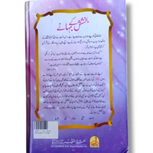 Bakhshish Ke Bahane Back Cover – Overview of Moral Stories and Life Lessons