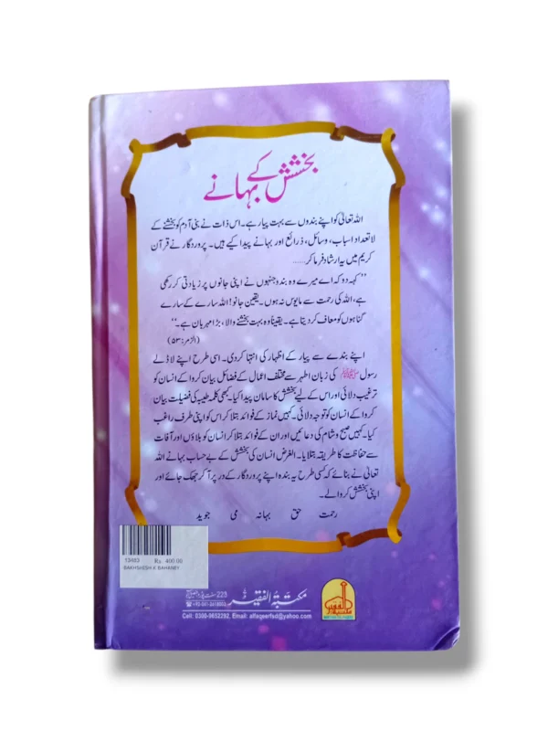 Bakhshish Ke Bahane Back Cover – Overview of Moral Stories and Life Lessons