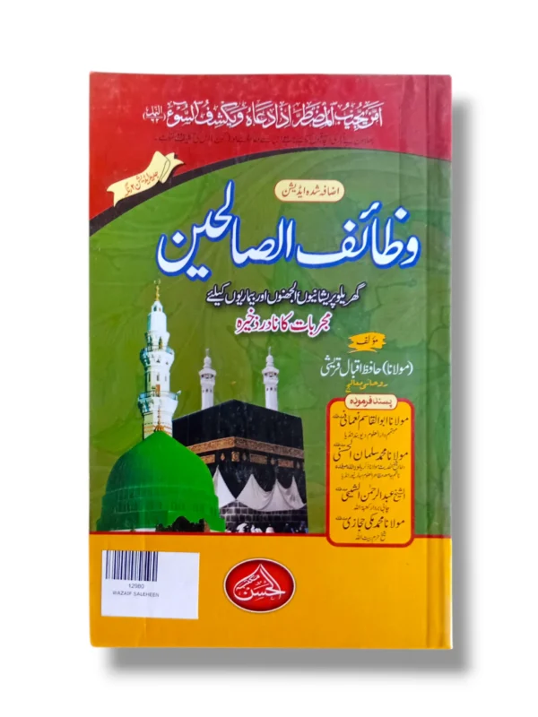 Wazaif Saleheen 12980 Front Cover – Urdu Book of Islamic Wazaif
