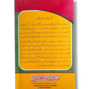 Wazaif Saleheen 12980 Back Cover – Overview of Wazaif and Spiritual Guidance