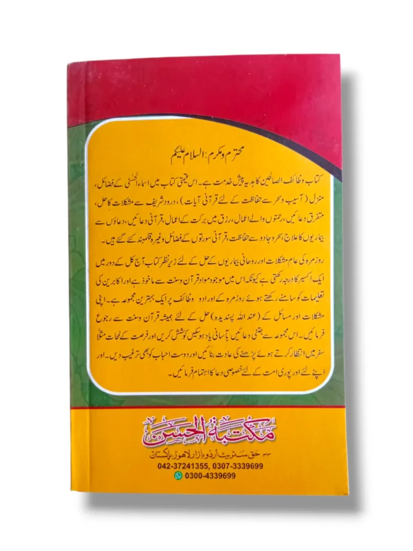 Wazaif Saleheen 12980 Back Cover – Overview of Wazaif and Spiritual Guidance