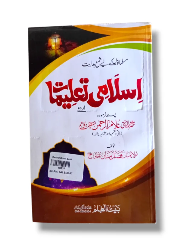 Islami Taleemat 16837 Front Cover – Urdu Guide on Islamic Teachings
