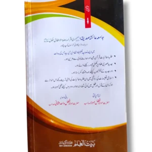 Islami Taleemat 16837 Back Cover – Overview of Islamic Lessons