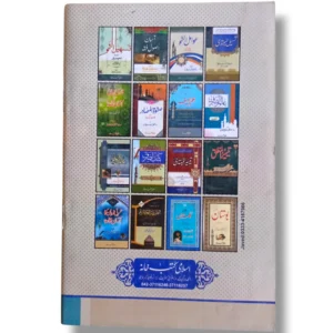Jamal ul Quran Back Cover – Overview of Quranic Teachings