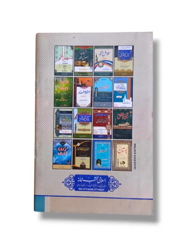 Jamal ul Quran Back Cover – Overview of Quranic Teachings