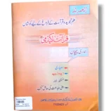 Al Muqadma Al Jazriyah Back Cover – Overview of Tajweed Rules