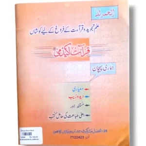 Al Muqadma Al Jazriyah Back Cover – Overview of Tajweed Rules