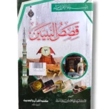 Qassas ul Nabien Front Cover – Urdu Book on Stories of Prophets
