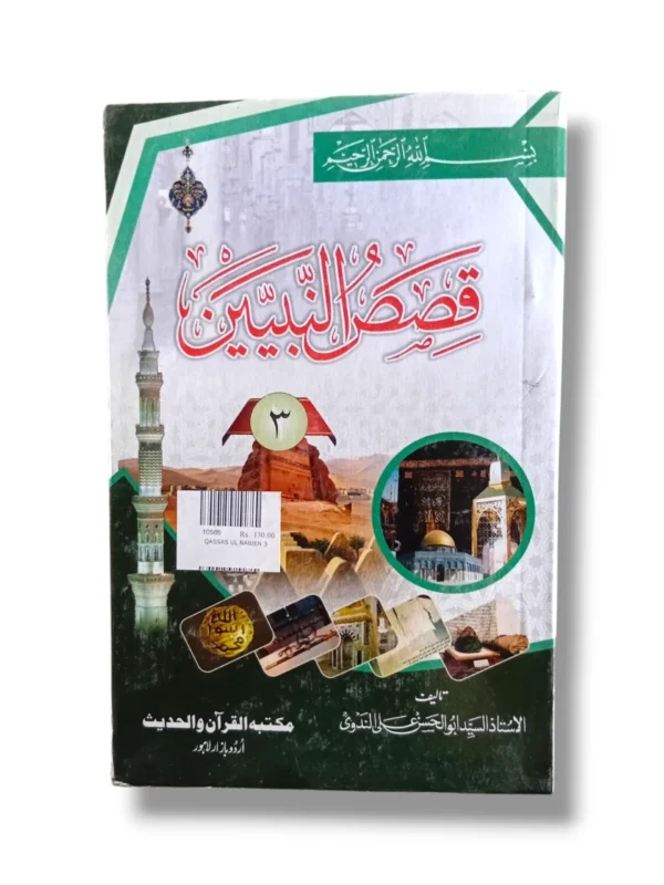 Qassas ul Nabien Front Cover – Urdu Book on Stories of Prophets