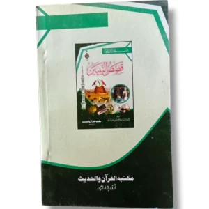 Qassas ul Nabien Back Cover – Overview of Prophets’ Stories