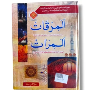 Al Mirqat Mujalid Front Cover – Urdu Book on Islamic Studies