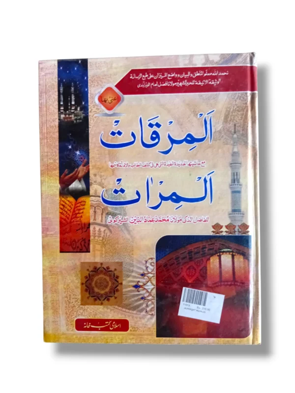 Al Mirqat Mujalid Front Cover – Urdu Book on Islamic Studies