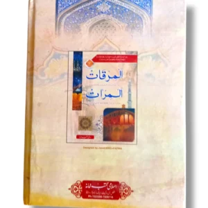 Al Mirqat Mujalid Back Cover – Overview of Key Islamic Teachings