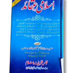 Islami Aqaid Front Cover – Urdu Book on Islamic Beliefs