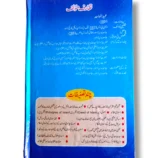 Islami Aqaid Back Cover – Overview of Core Beliefs