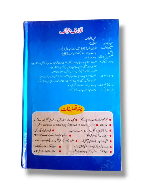 Islami Aqaid Back Cover – Overview of Core Beliefs