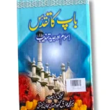 Bap Ka Taqadus Front Cover – Urdu Book on Respect and Values
