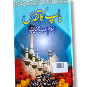 Bap Ka Taqadus Front Cover – Urdu Book on Respect and Values