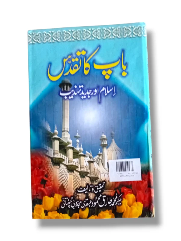 Bap Ka Taqadus Front Cover – Urdu Book on Respect and Values