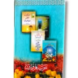 Bap Ka Taqadus Back Cover – Overview of Moral Lessons