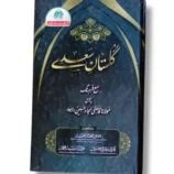 Gulistan e Saade Front Cover – Classic Urdu Literature Book