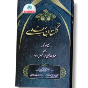 Gulistan e Saade Front Cover – Classic Urdu Literature Book