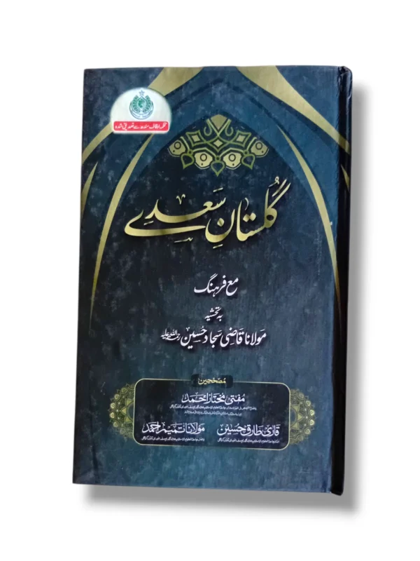Gulistan e Saade Front Cover – Classic Urdu Literature Book