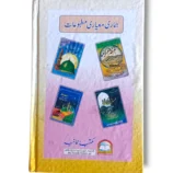 Shumail o Khisail Nabvi Back Cover – Overview and Key Insights