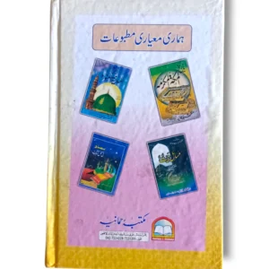 Shumail o Khisail Nabvi Back Cover – Overview and Key Insights