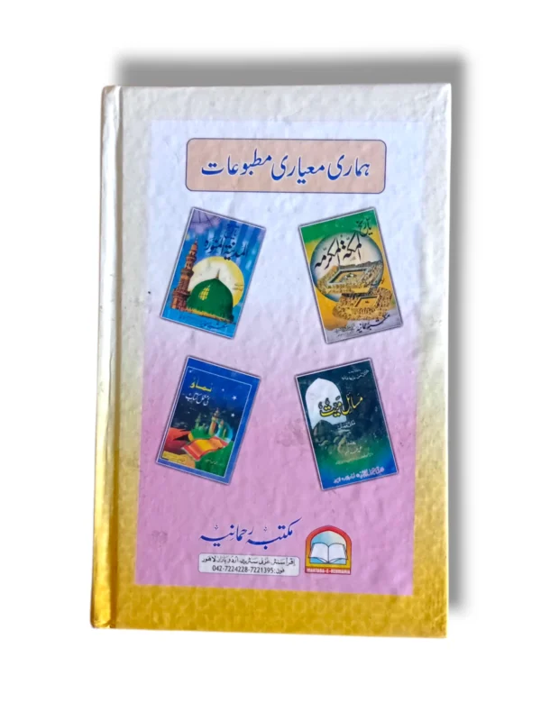 Shumail o Khisail Nabvi Back Cover – Overview and Key Insights
