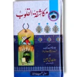 Makashia Tu Qolob Front Cover – Inspirational Urdu Book