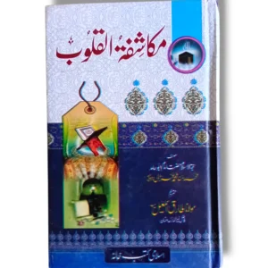Makashia Tu Qolob Front Cover – Inspirational Urdu Book