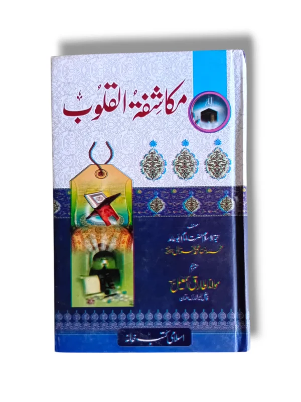 Makashia Tu Qolob Front Cover – Inspirational Urdu Book