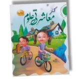 Kanz Uloom Prep workbook cover for preschool science learning