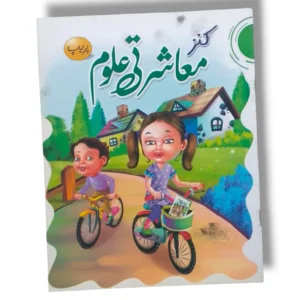 Kanz Uloom Prep workbook cover for preschool science learning