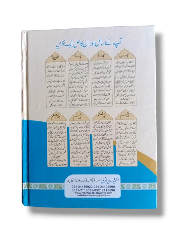 Apke Masayel Aur Unka Hal (Jild 2) Back Cover – Islamic Rulings Overview