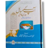 Apke Masayel Aur Unka Hal (Jild 3) Front Cover – Islamic Urdu Book
