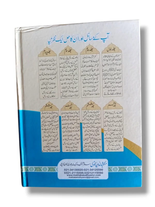 Apke Masayel Aur Unka Hal (Jild 3) Back Cover – Islamic Guidance Overview