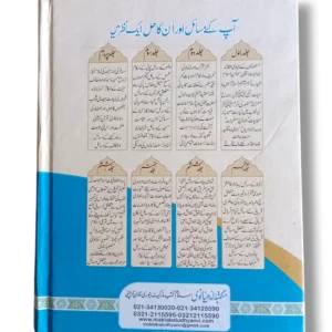 Apke Masayel Aur Unka Hal (Jild 4) Back Cover – Overview and Author Bio