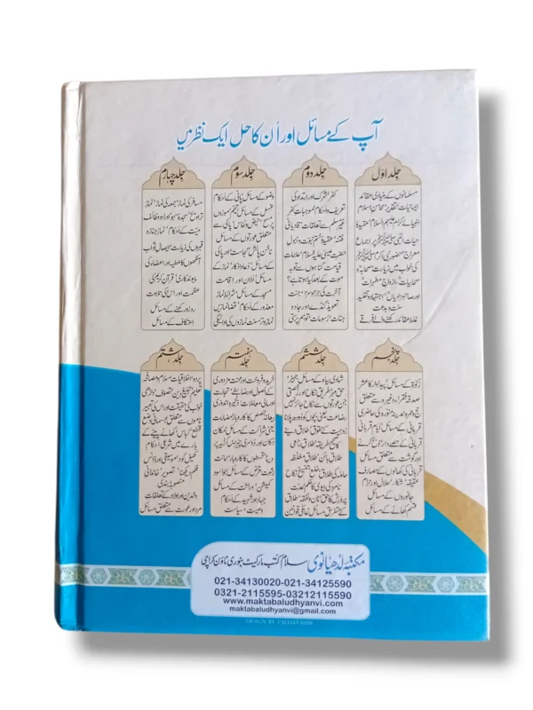 Apke Masayel Aur Unka Hal (Jild 4) Back Cover – Overview and Author Bio