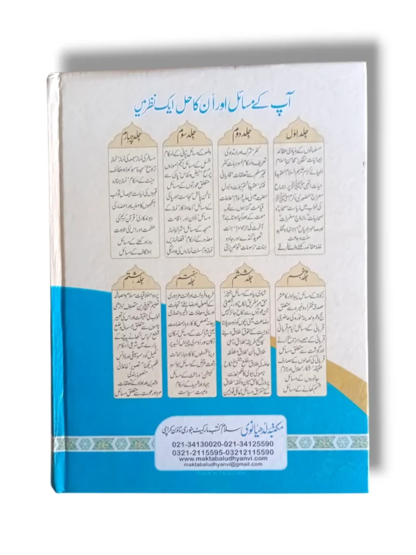 Apke Masayel Aur Unka Hal (Jild 5) Back Cover – Summary and Author Overview