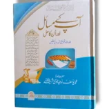 Apke Masayel Aur Unka Hal (Jild 6) Front Cover – Islamic Jurisprudence Book
