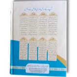 Apke Masayel Aur Unka Hal (Jild 6) Back Cover – Author Details and Summary