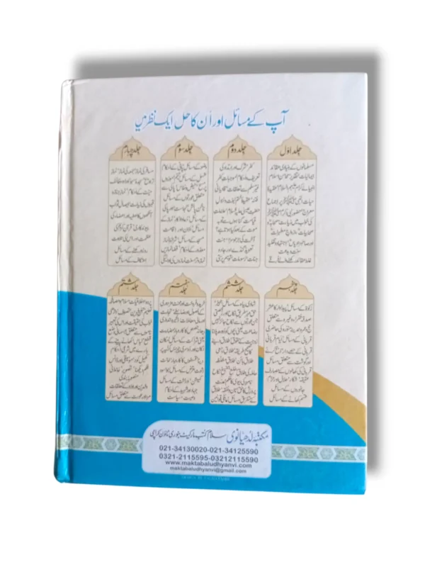 Apke Masayel Aur Unka Hal (Jild 6) Back Cover – Author Details and Summary