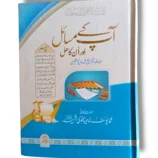 Apke Masayel Aur Unka Hal (Jild 7) Front Cover – Islamic Fiqh Guide