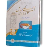 Apke Masayel Aur Unka Hal (Jild 8) Front Cover – Islamic Fiqh Book