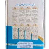 Apke Masayel Aur Unka Hal (Jild 8) Back Cover – Author Details and Overview